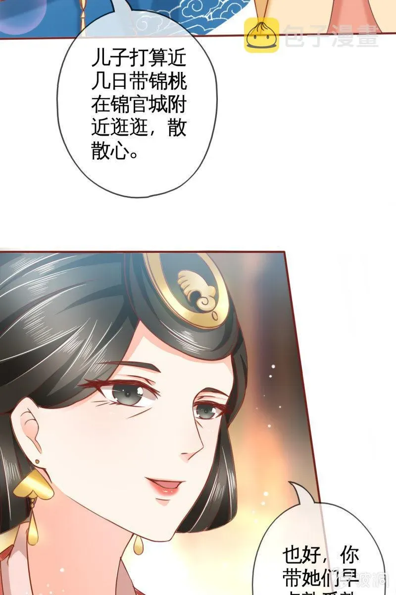 半妖王妃 王爷为难鹤云？ 第27页