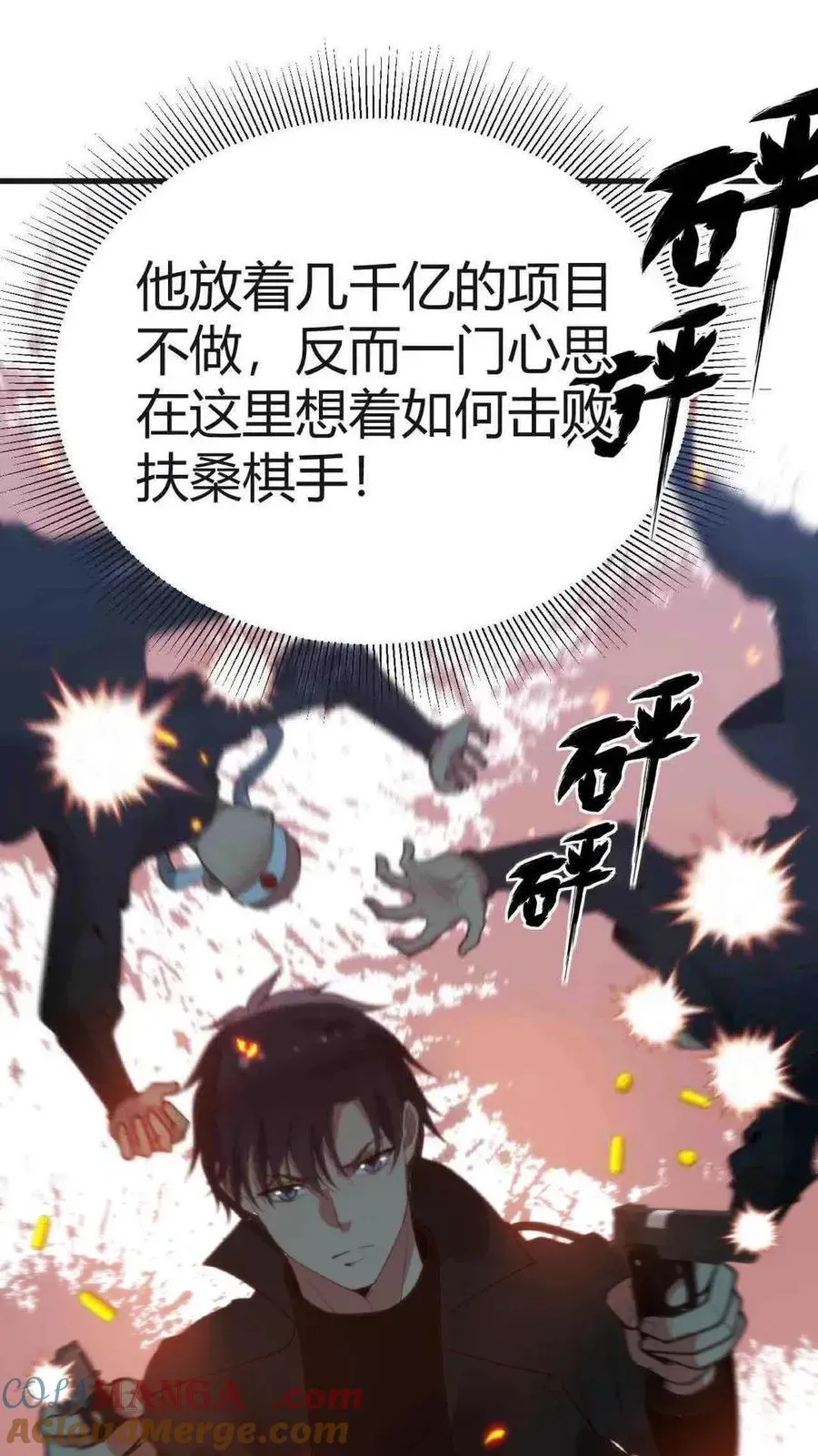 我有九千万亿舔狗金 第215话 这是死局！ 第13页