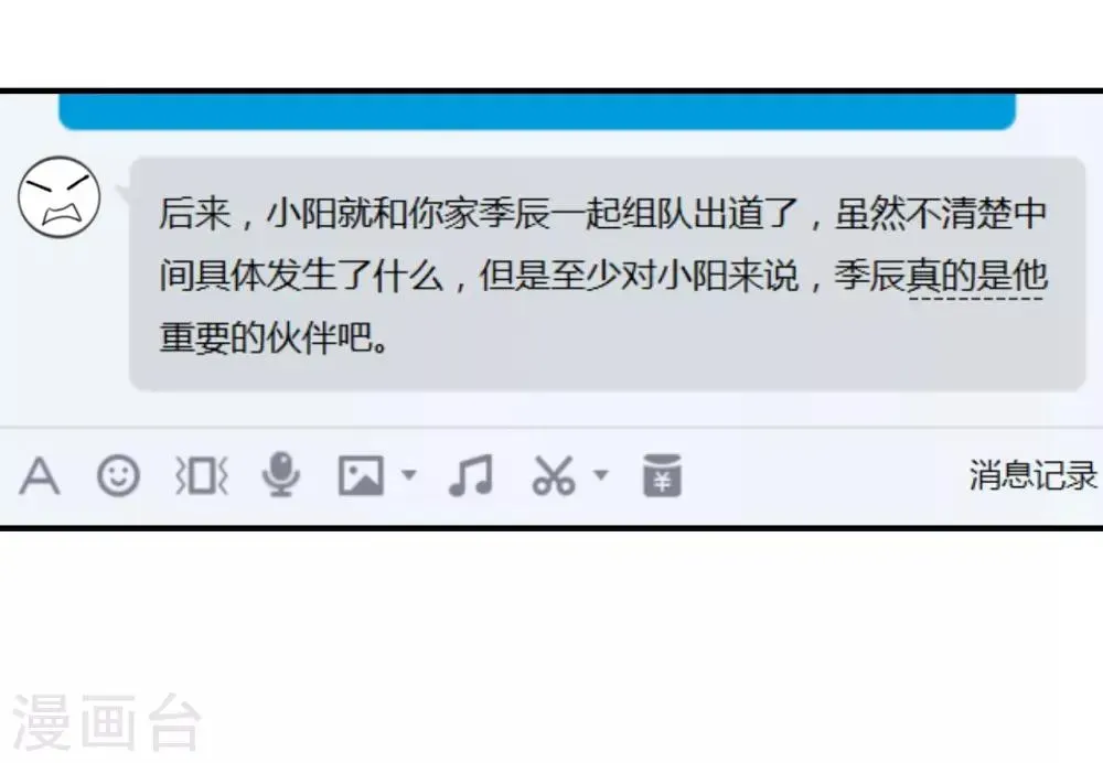 我被爱豆不可描述了 第77话 为什么要捉弄我? 第12页