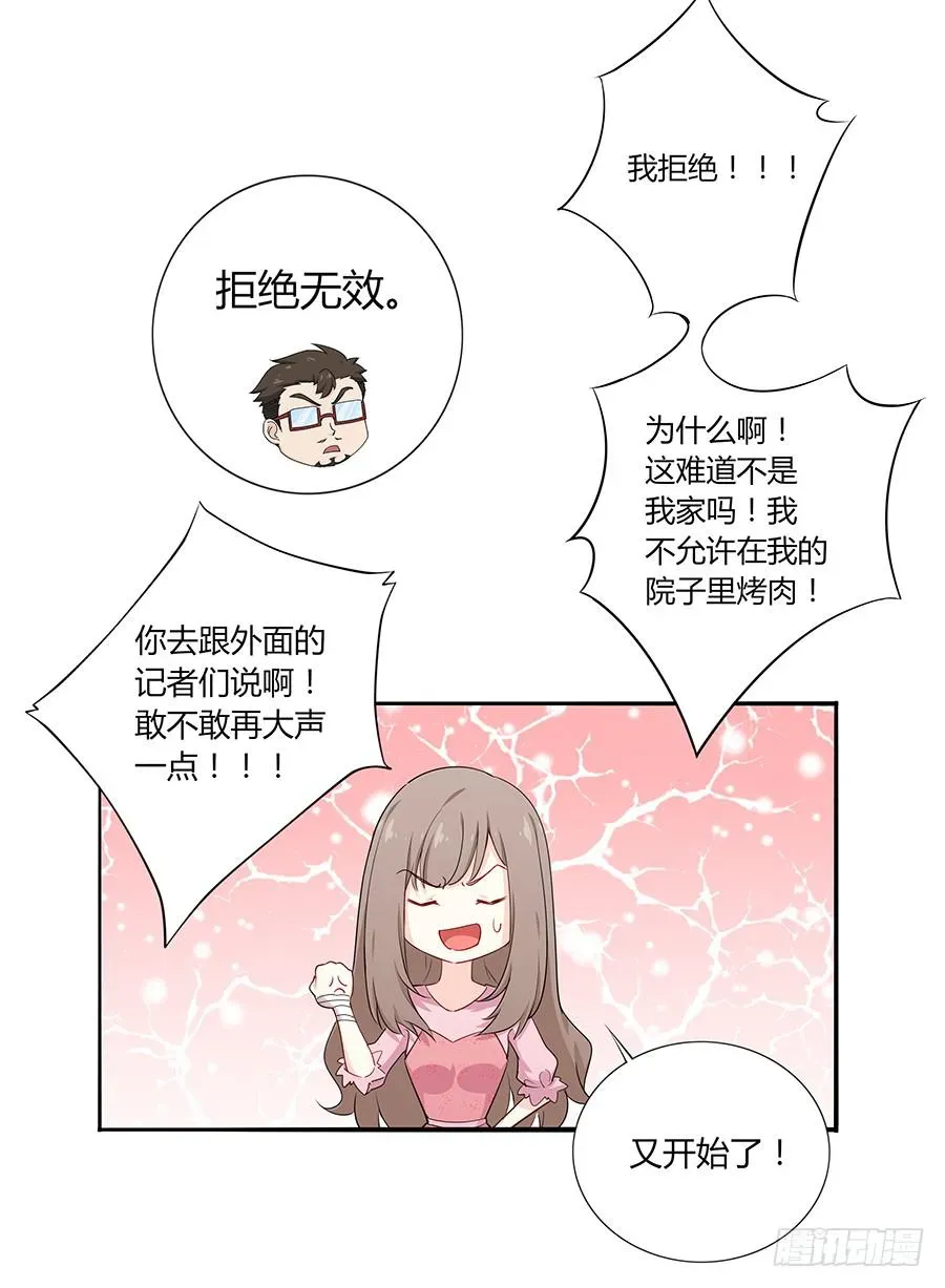 恋爱云书 030美少女的秘密 第21页