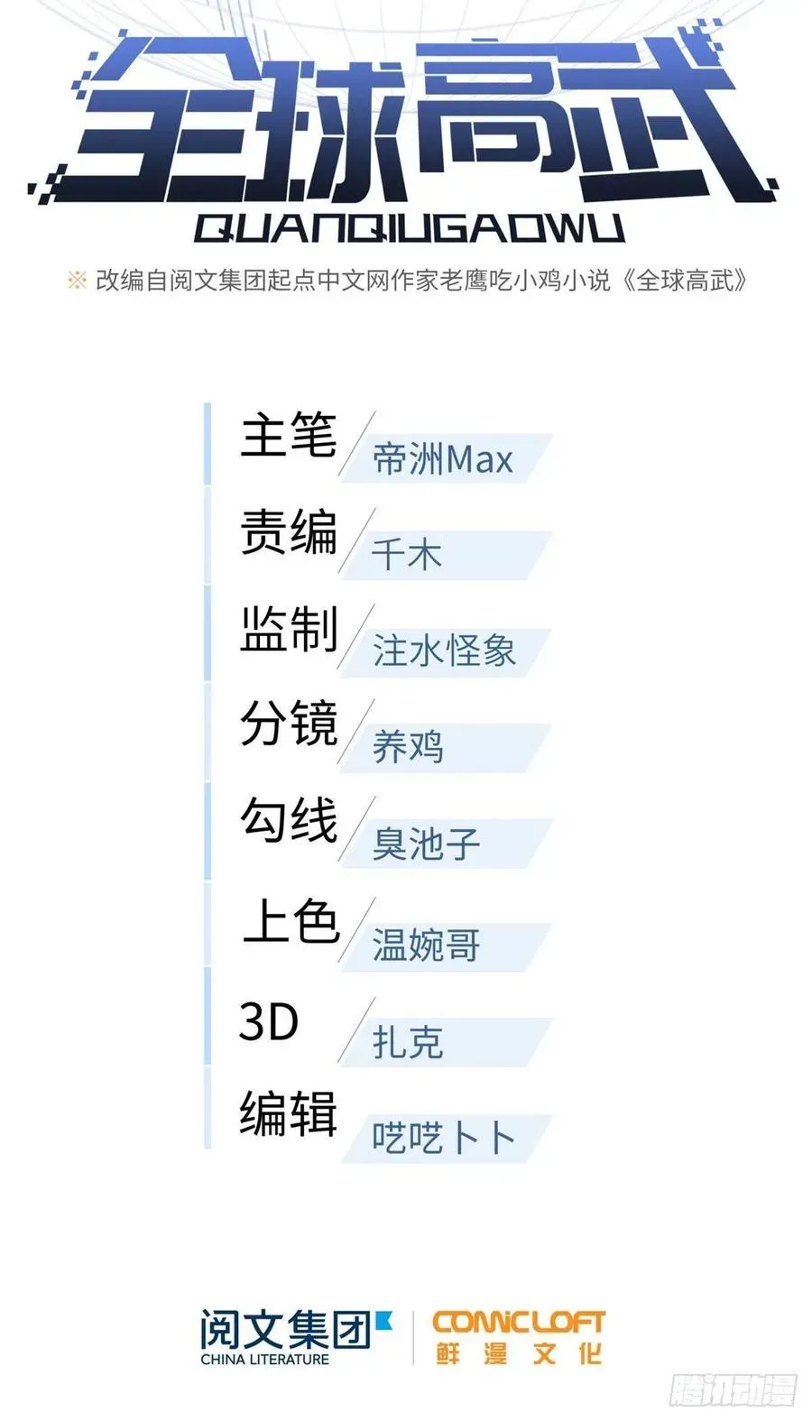 全球高武 083 队长 第18页