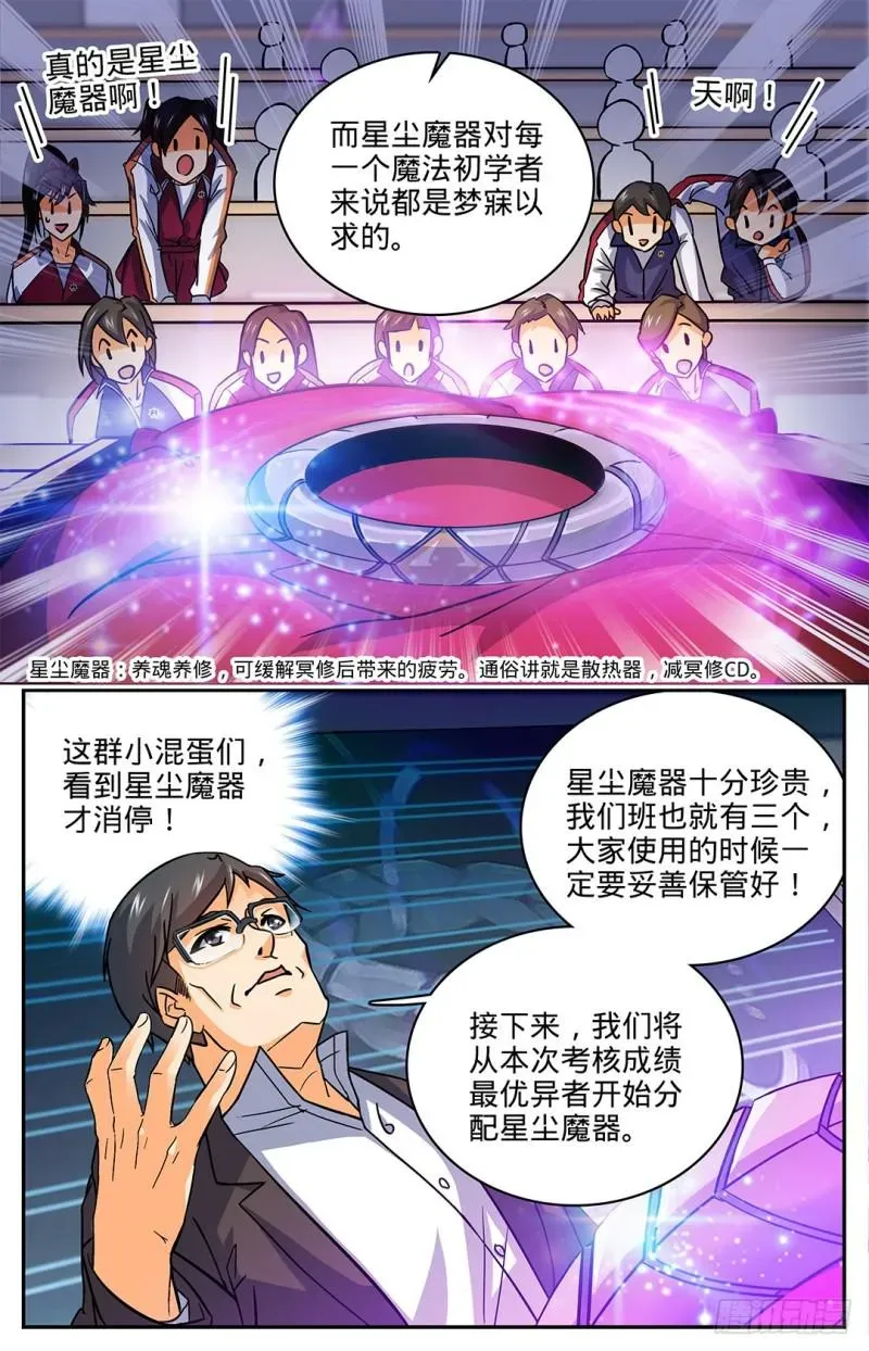 全职法师 15 星尘魔器 第6页