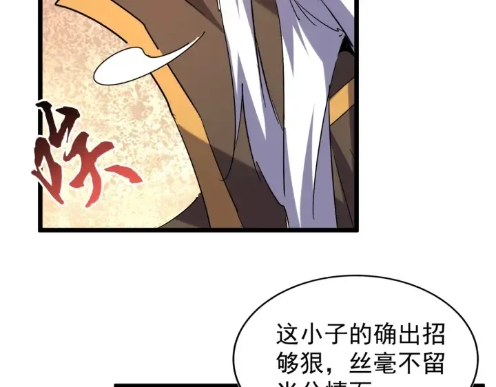 魔皇大管家 第185话 魔王！ 第25页