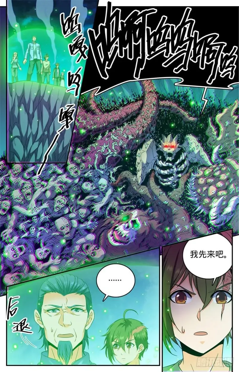 全职法师 435 跳入煞渊！ 第11页