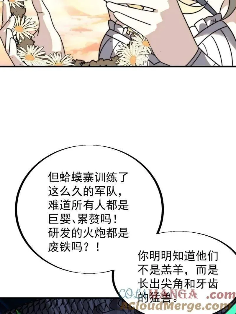 开局一座山 第910话 ：成人礼 第43页