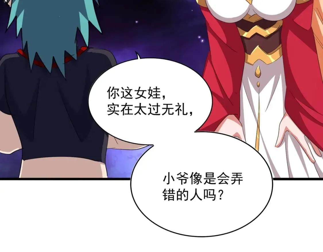 魔皇大管家 第374话 第39页