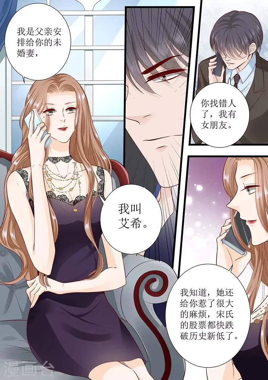 帝少的独宠计划 第295话 未婚妻 第2页