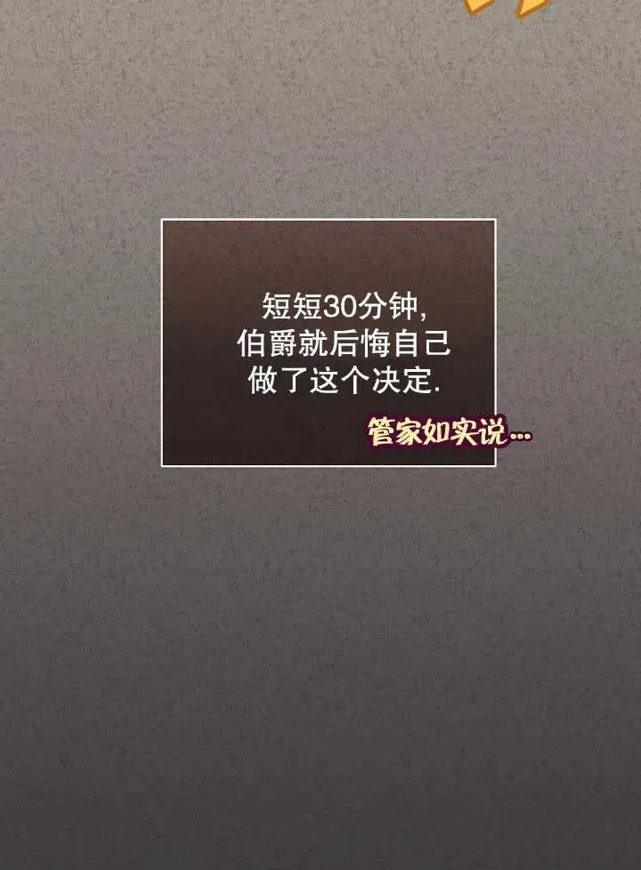 和反派的育儿日记 第04话 第12页