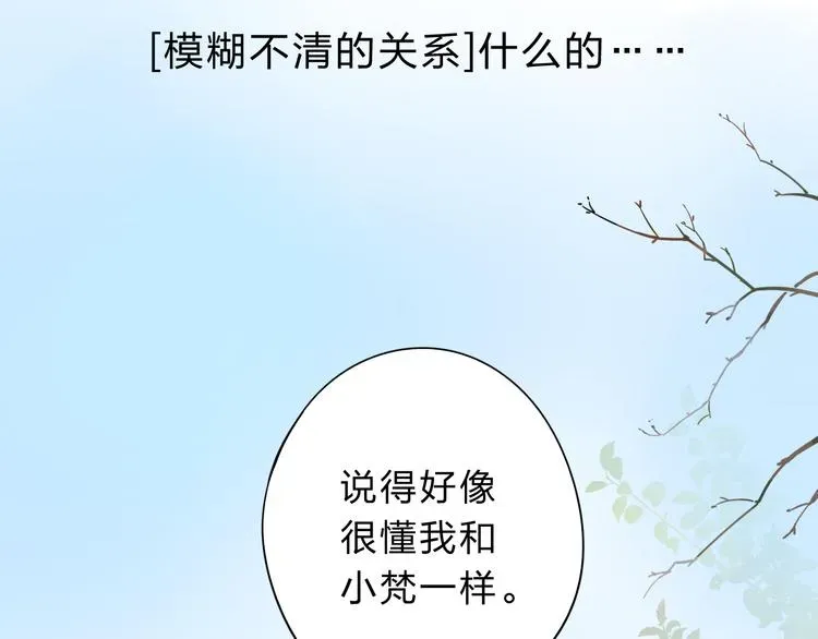 SOS！恋爱出了幺蛾子 第51话 复杂的心（下） 第7页