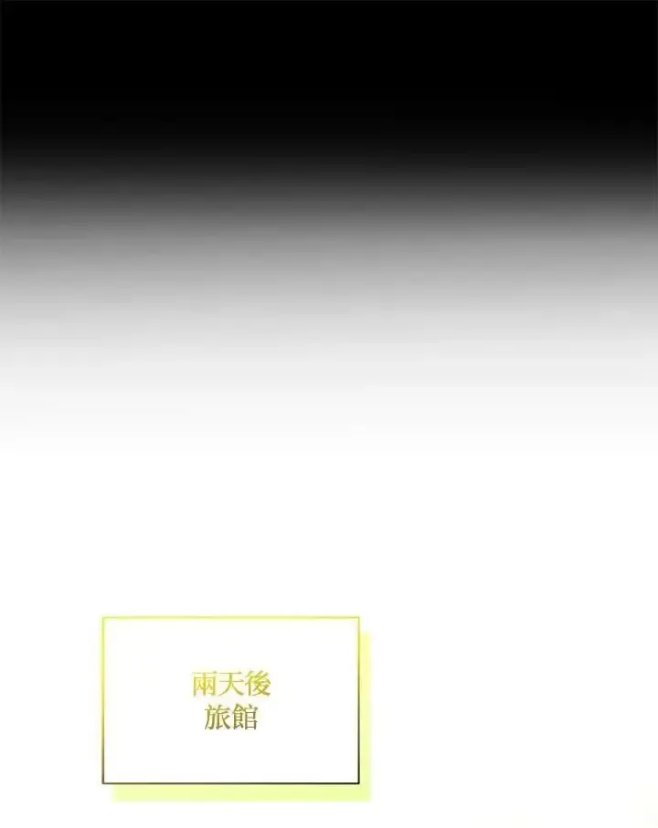 我成了暗黑系小说主人公的夫人 第65话 第71页