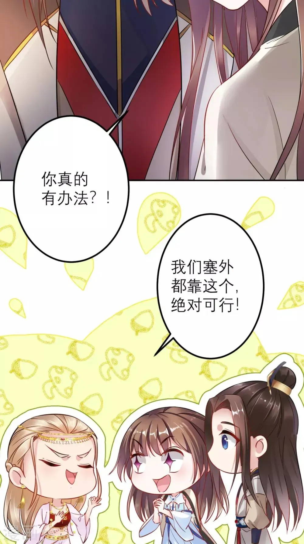 这个王妃有点皮 第57话 这样能解毒？ 第21页