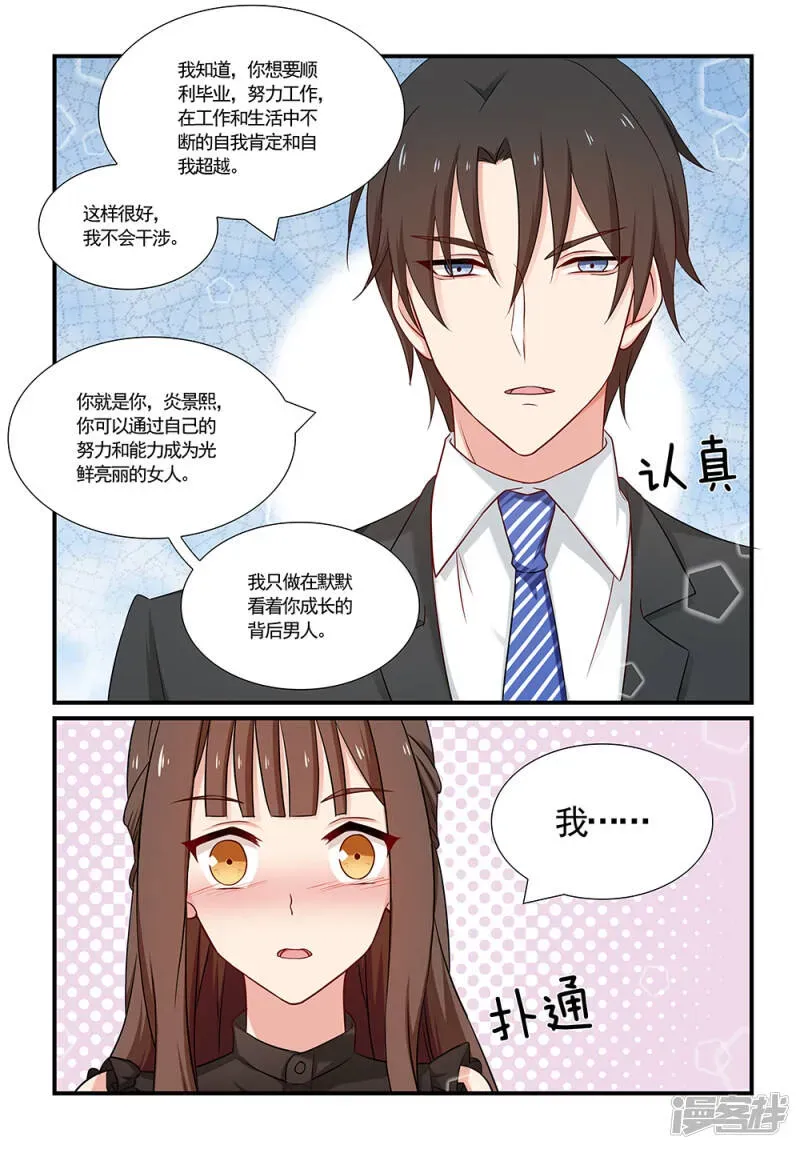 指染成婚 第107话 做你背后的男人 第7页