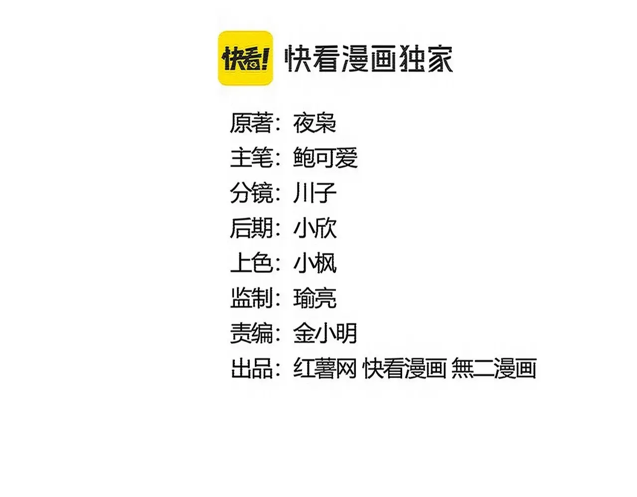 魔皇大管家 第548话 死人不开口 第7页