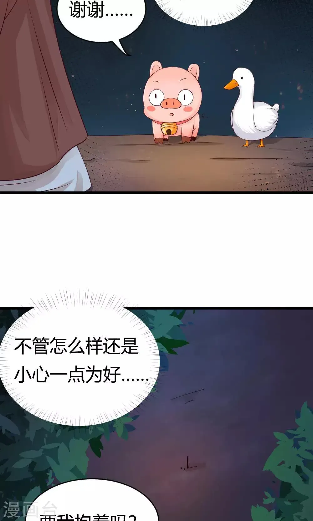 我的徒弟是只猪 第39话 扎铁了老心 第21页