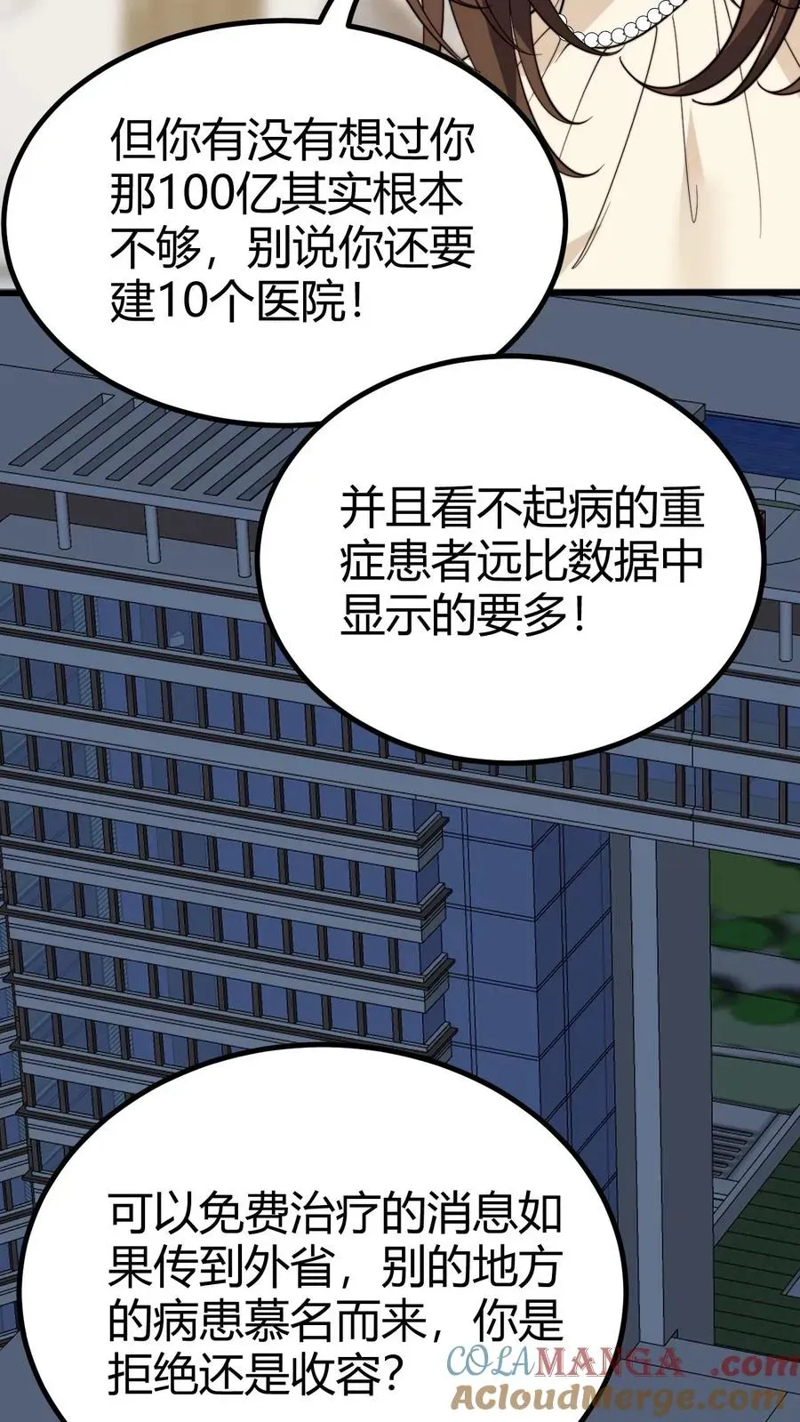 我有九千万亿舔狗金 第289话 舆论反弹？ 第27页