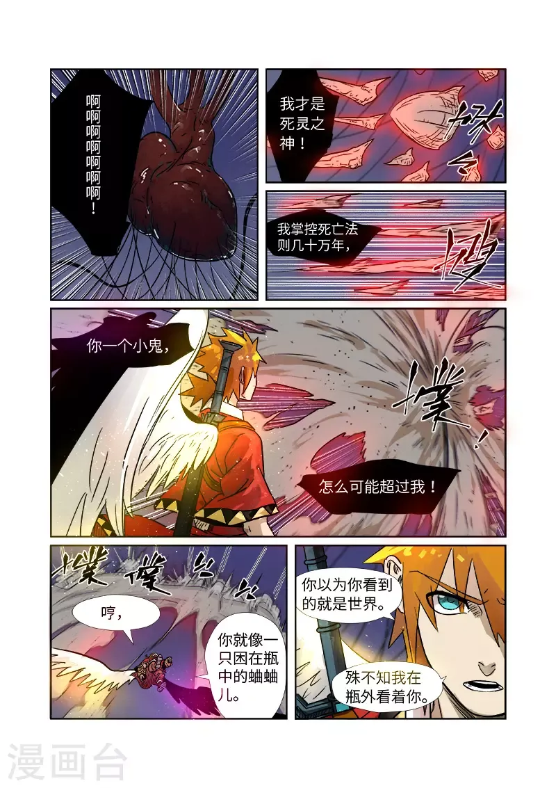 妖神记 第272话1 强夺法则 第4页