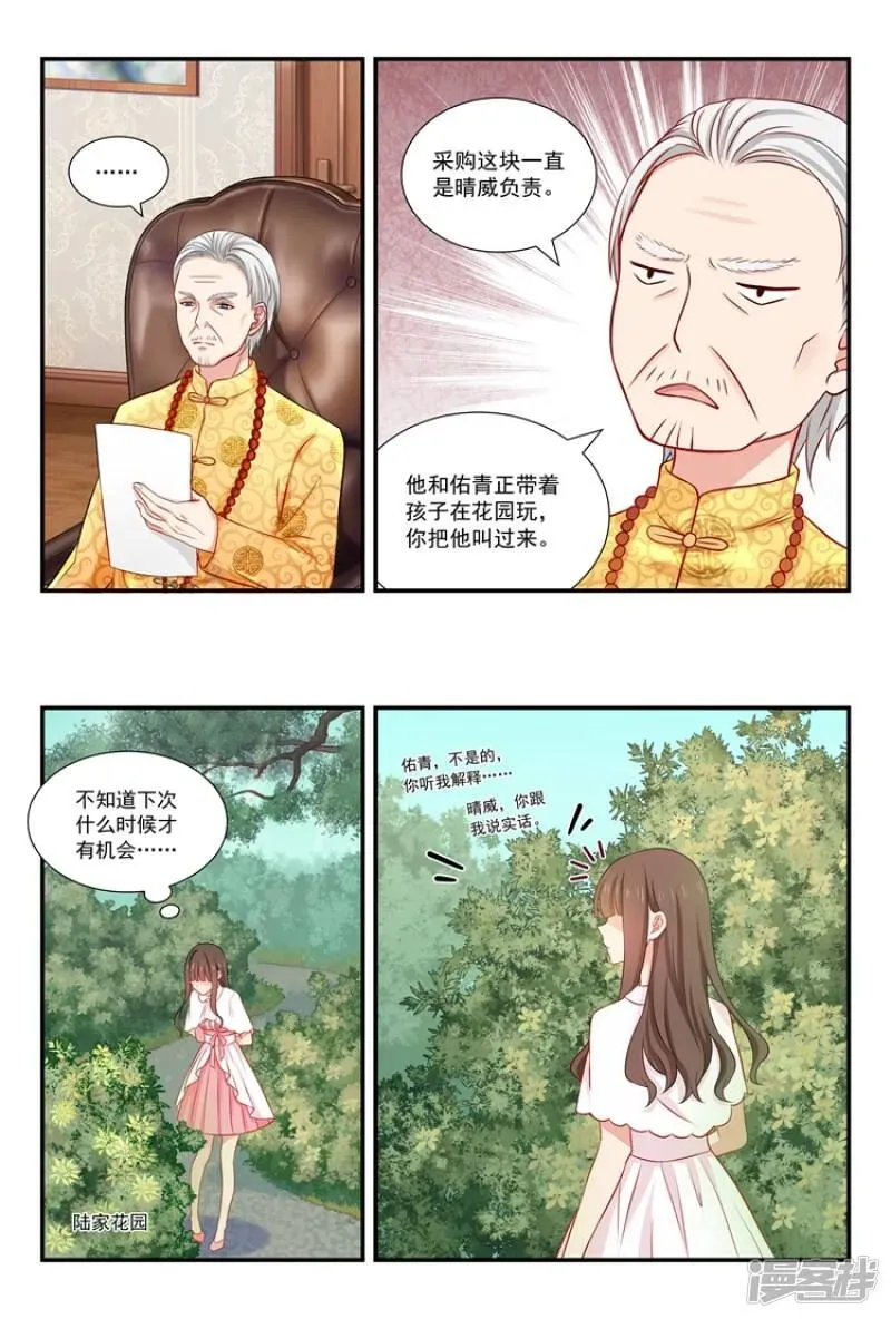 指染成婚 第56话 答应我一个愿望 第5页