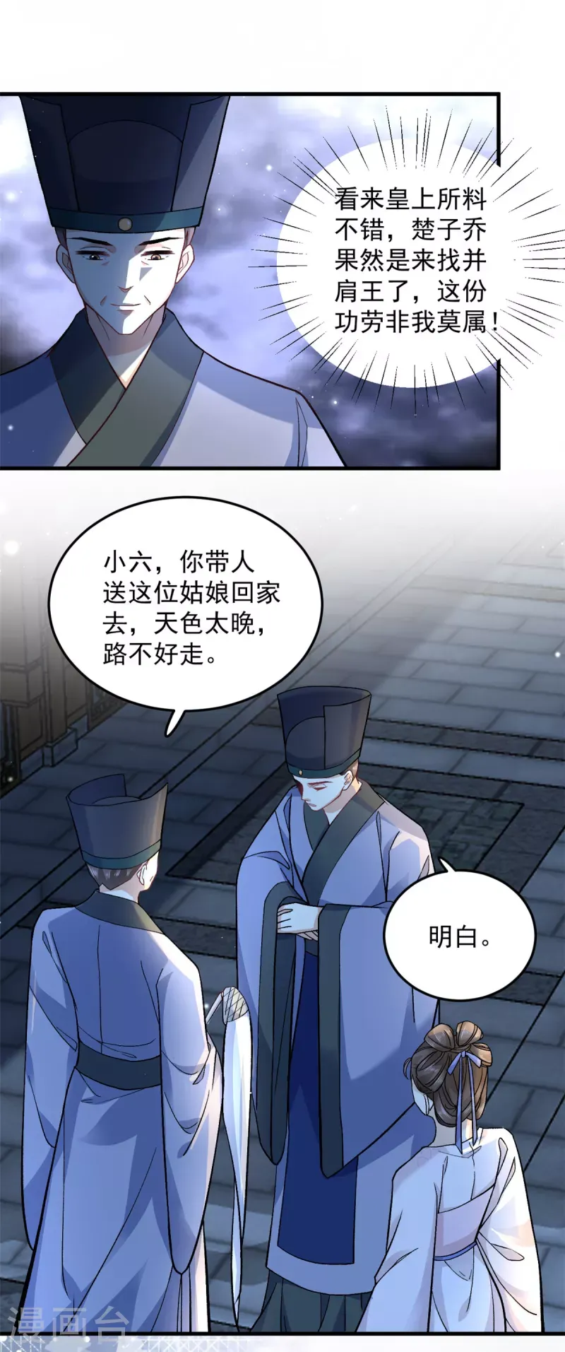 腹黑王爷：惹不起的下堂妻 第57话王爷和王妃的行踪我知道 第7页