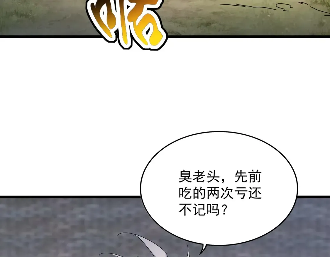 魔皇大管家 第515话 老灯又中一计 第97页