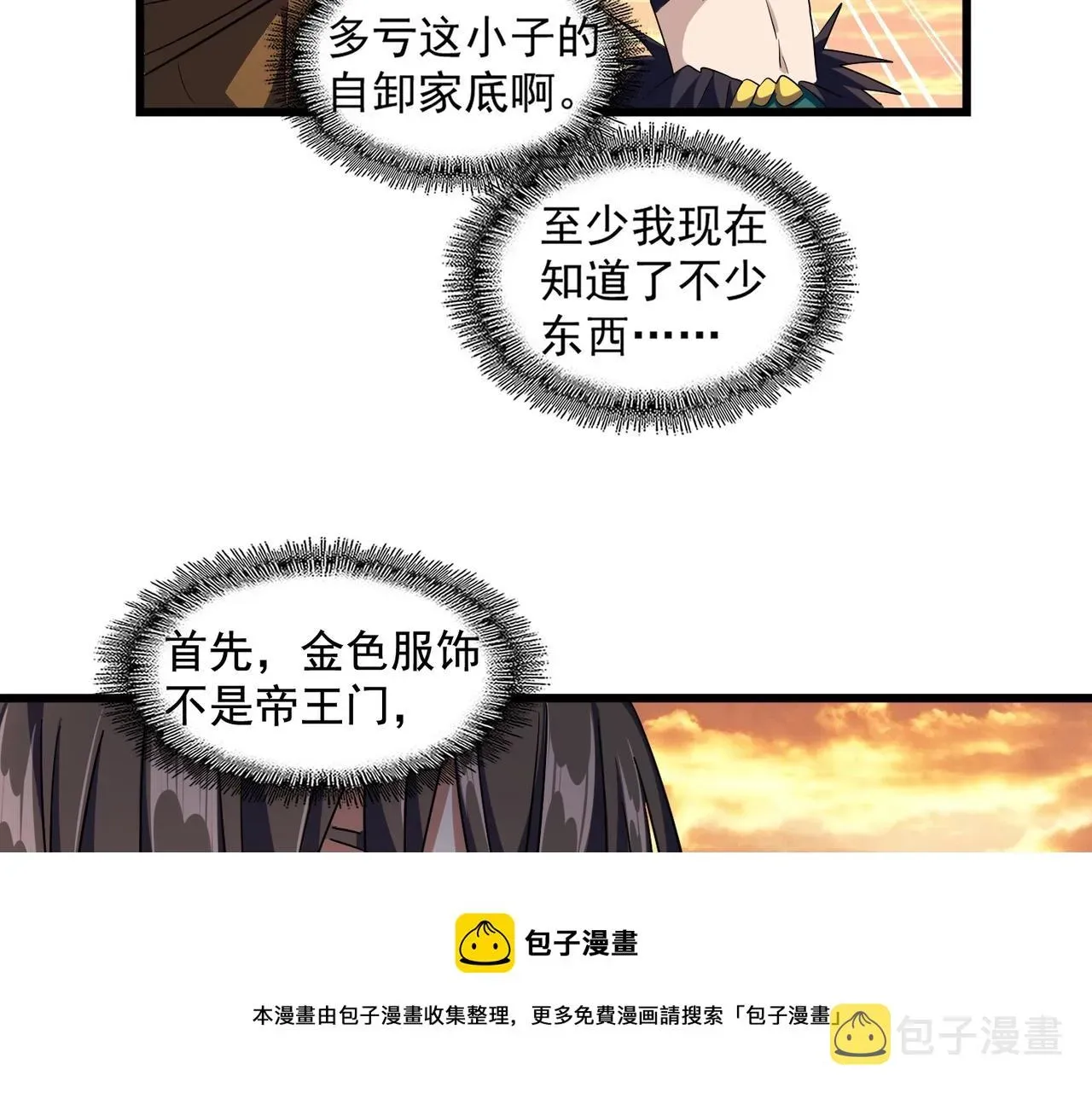 魔皇大管家 第273话 谁在笑！ 第69页