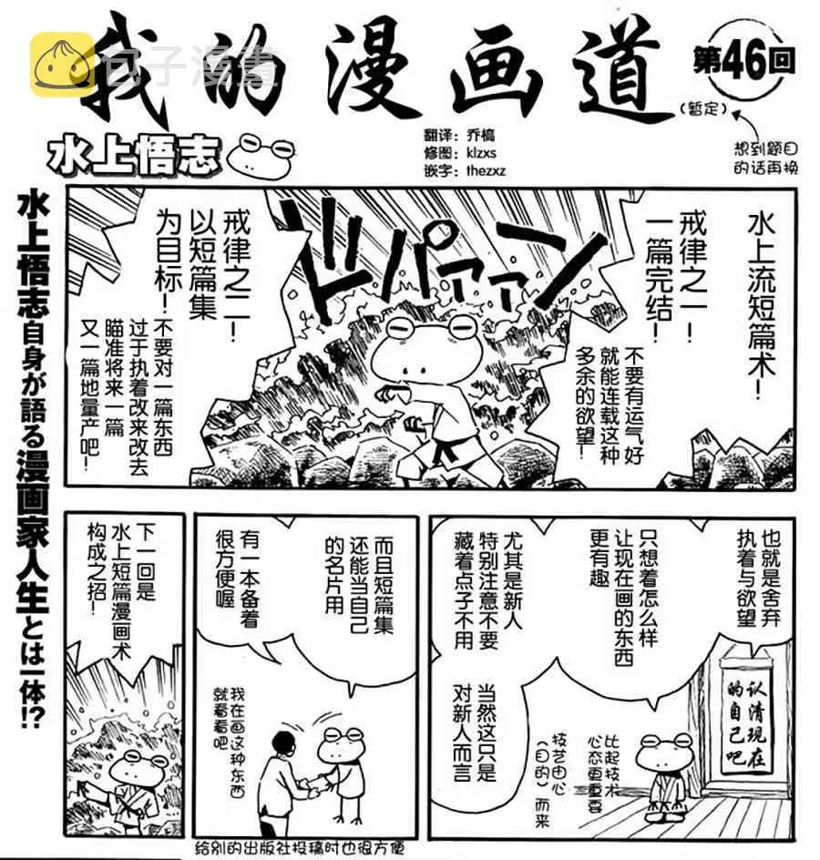 我的漫画道 46话 第1页