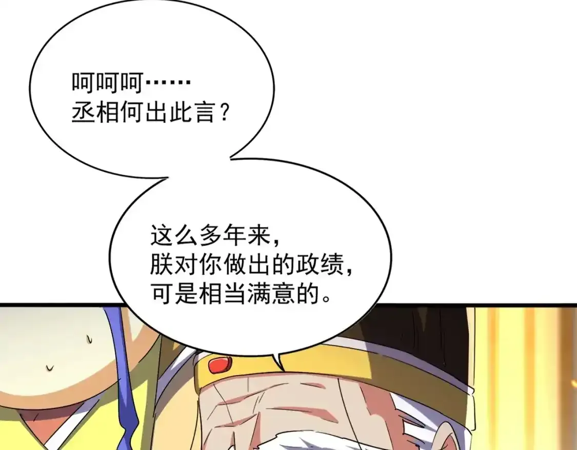 魔皇大管家 第490话 獠牙 第78页