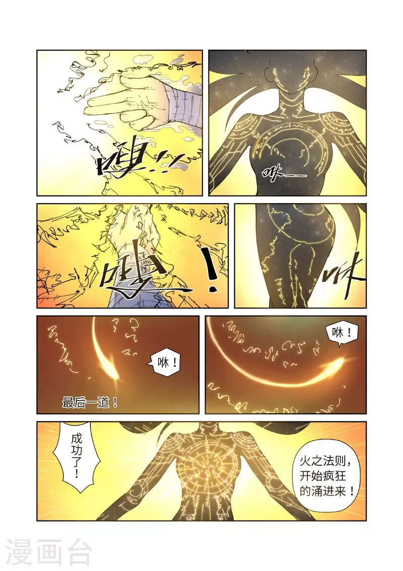 妖神记 第227话2 重塑肉身 第4页