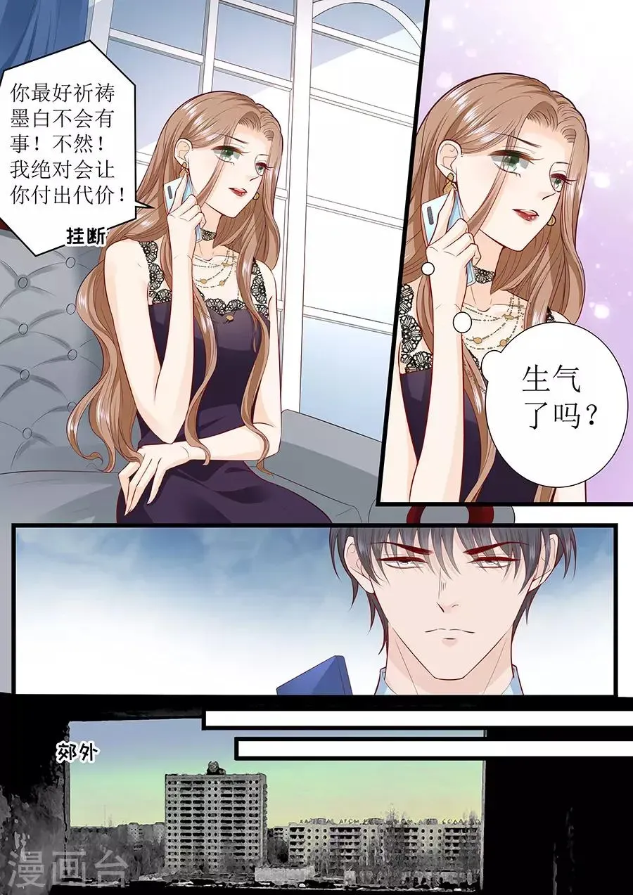 帝少的独宠计划 第295话 未婚妻 第4页