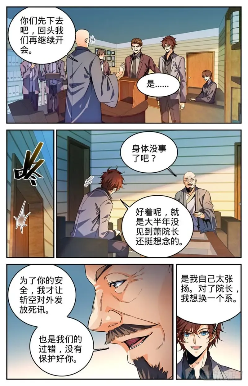 全职法师 288 转系生,火院 第6页