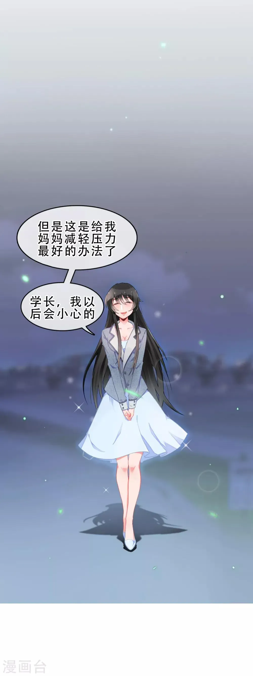 怦然心动的秘密 第56话 穿越成玛丽苏女主4 第21页