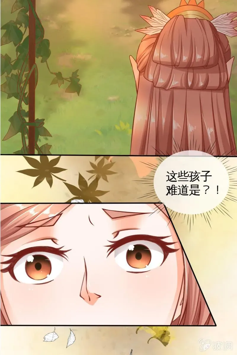 半妖王妃 那些小孩好可爱 第28页