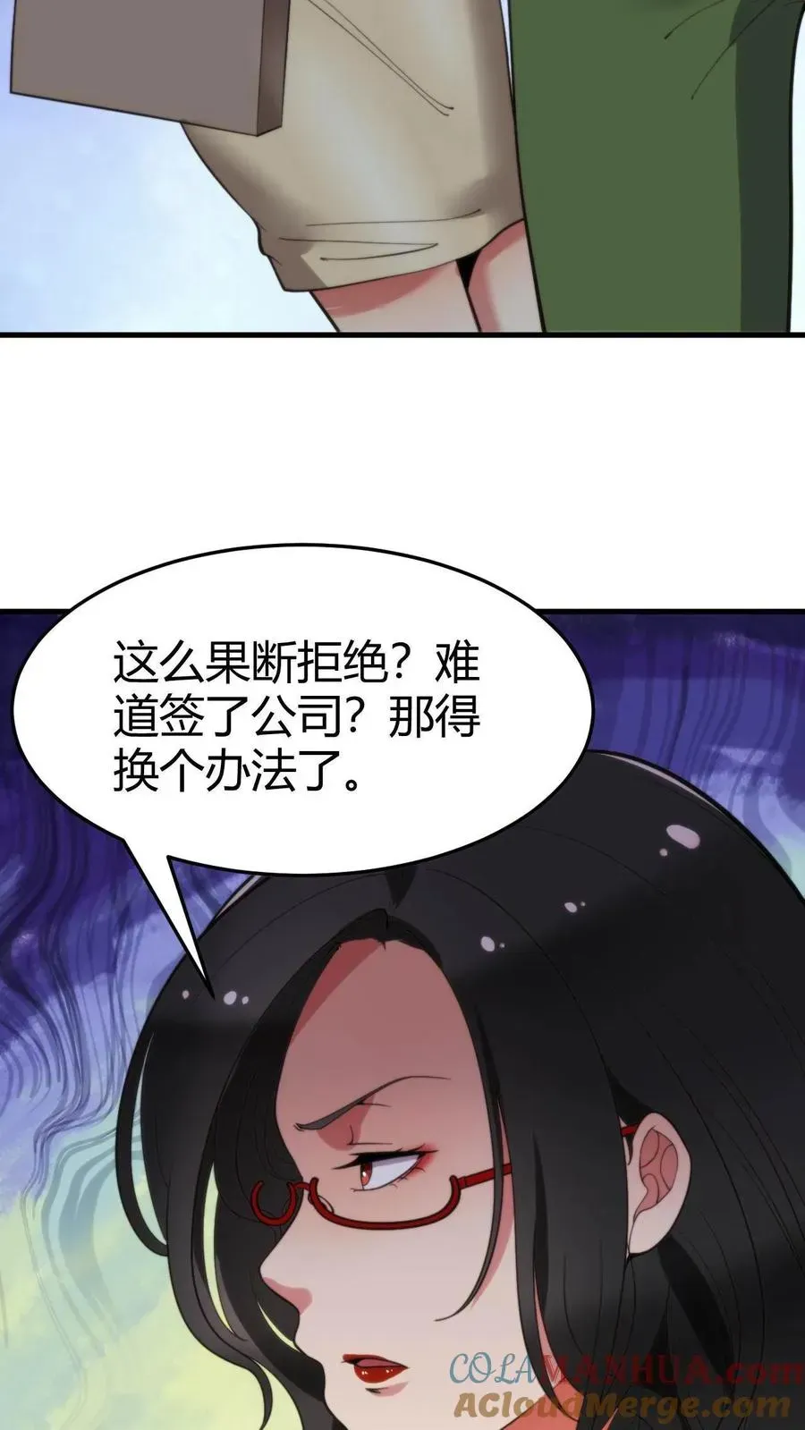 我有九千万亿舔狗金 第46话 吃瓜吃到自己身上 第19页