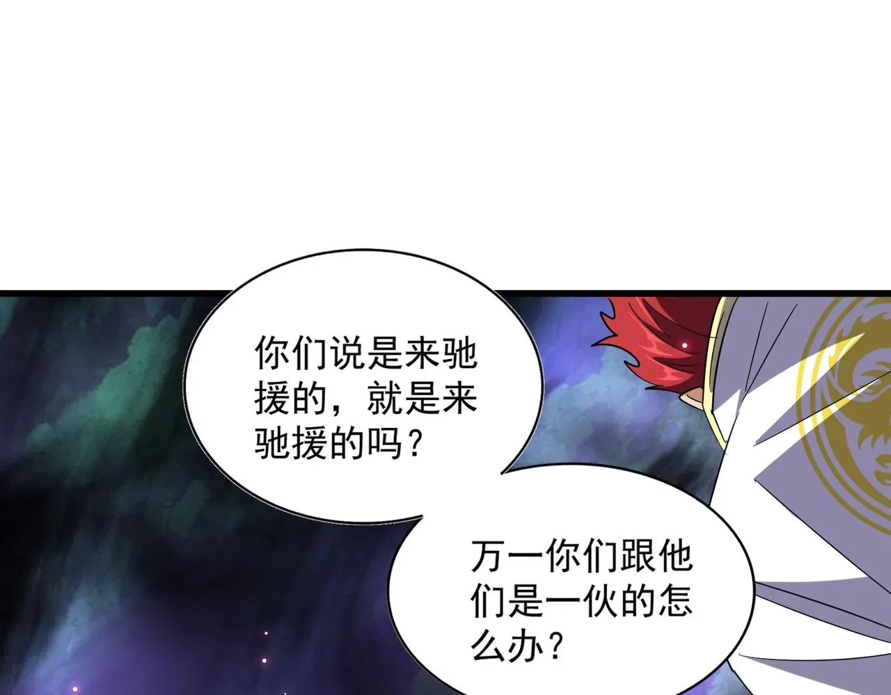 魔皇大管家 第231话 天宇四虎 第73页