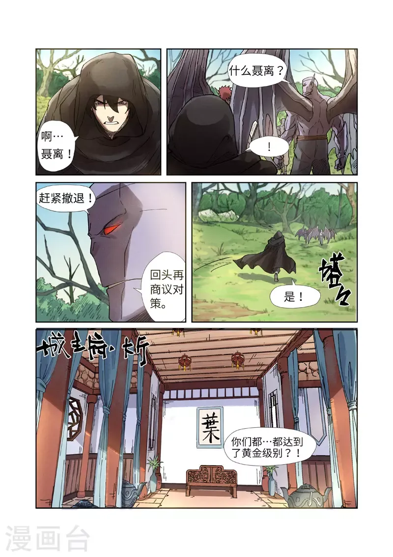 妖神记 第244话1 下聘 第10页