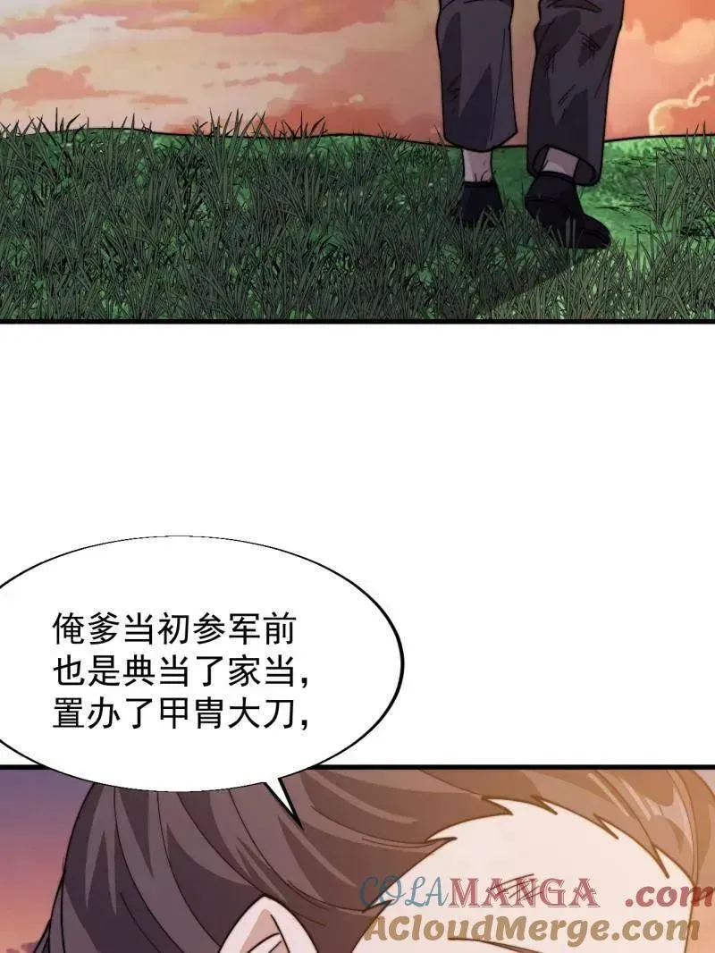 开局一座山 第854话 ：天授君权 第29页