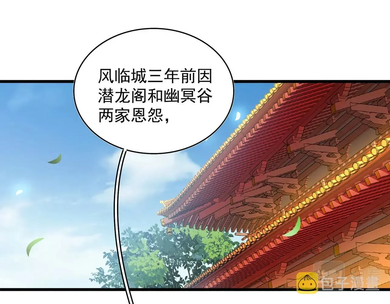 魔皇大管家 第253话 皇帝的支持 第8页