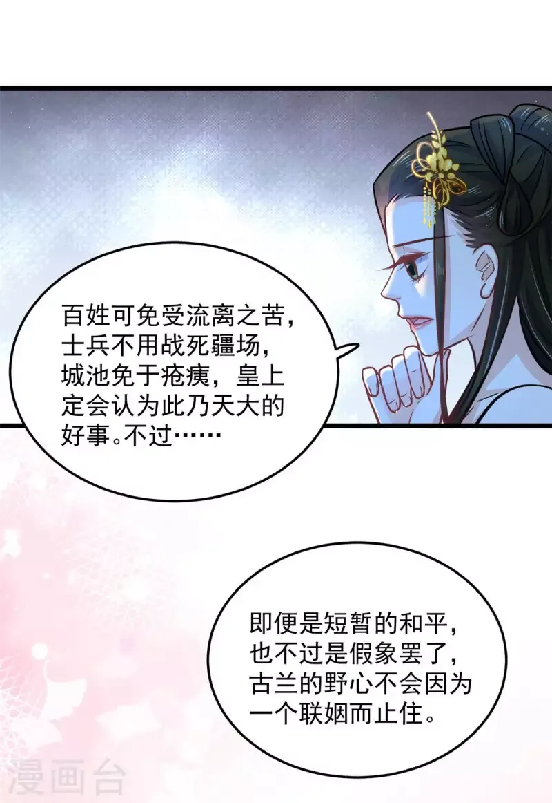 腹黑王爷：惹不起的下堂妻 第40话 为什么我忘不了她 第7页