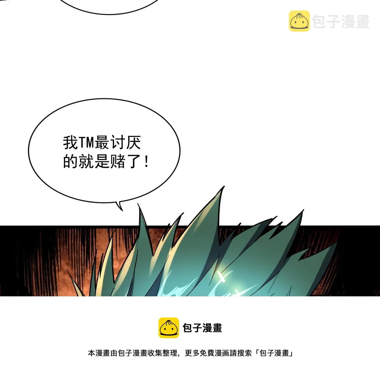 魔皇大管家 第268话 古三通 第25页