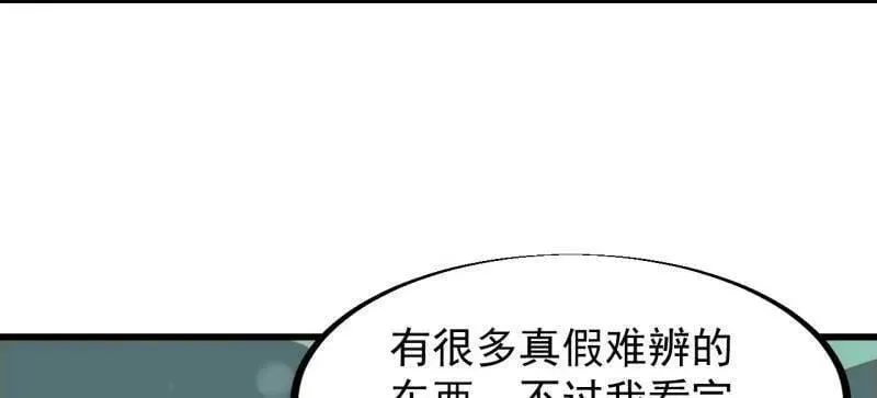 开局一座山 第930话 ：转折点 第122页