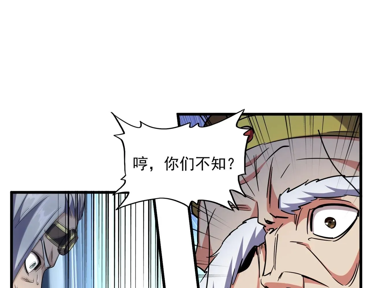 魔皇大管家 第251话 觐见 第102页