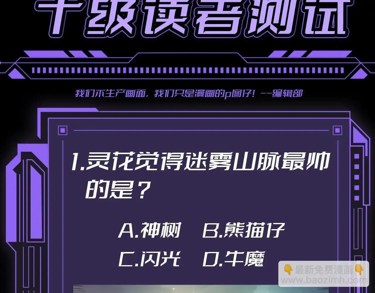 从大树开始的进化 第10期 特别企划：十级读者测试 第3页