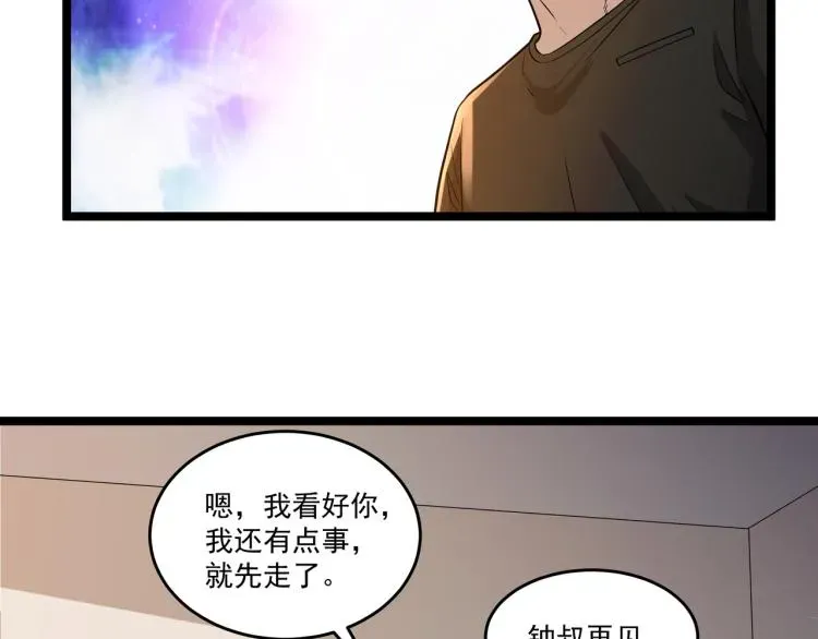 全球生命倒计时 第6话 末世训练营 第88页