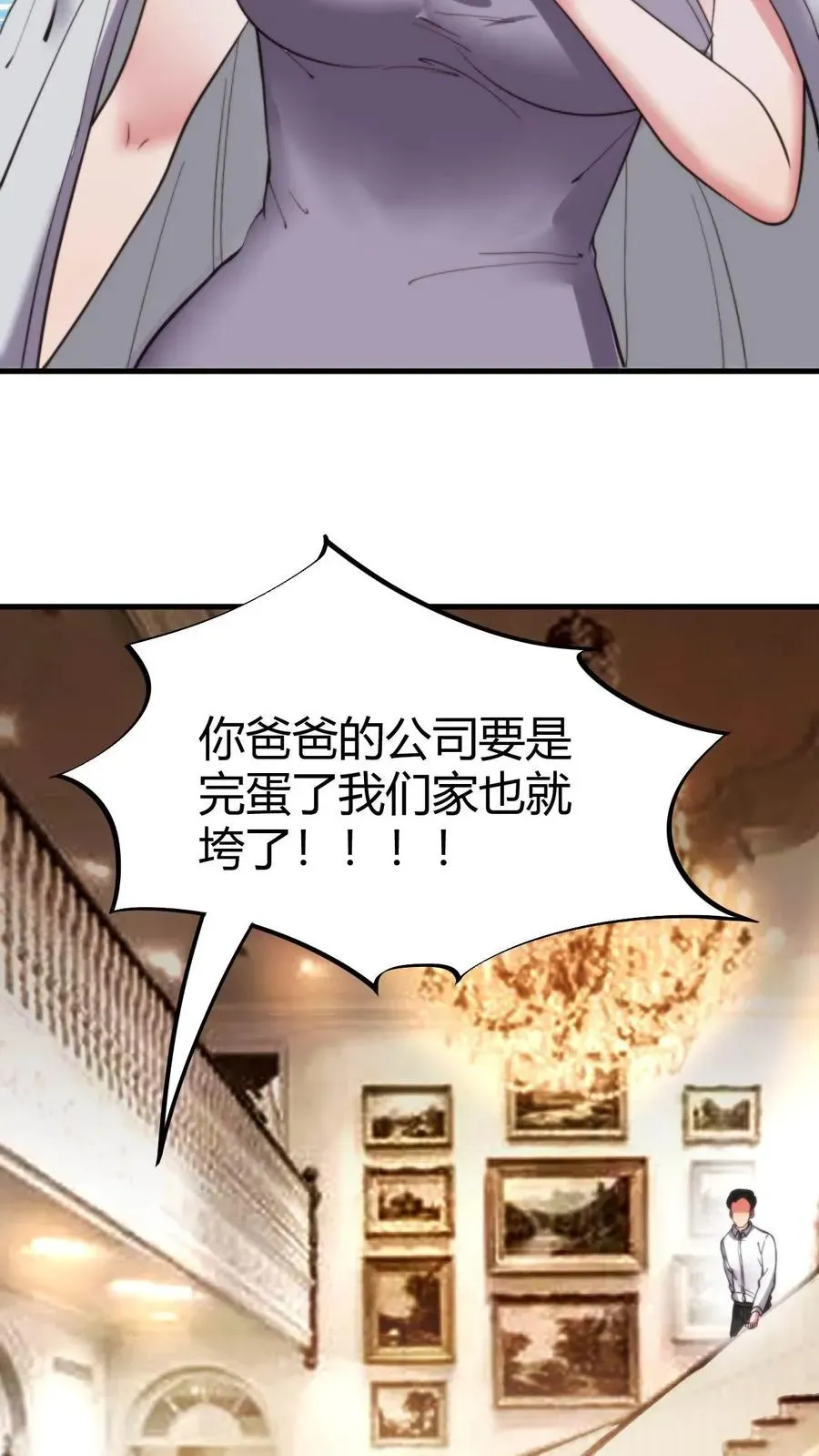 我有九千万亿舔狗金 第45话 欧塔曼之女 第26页