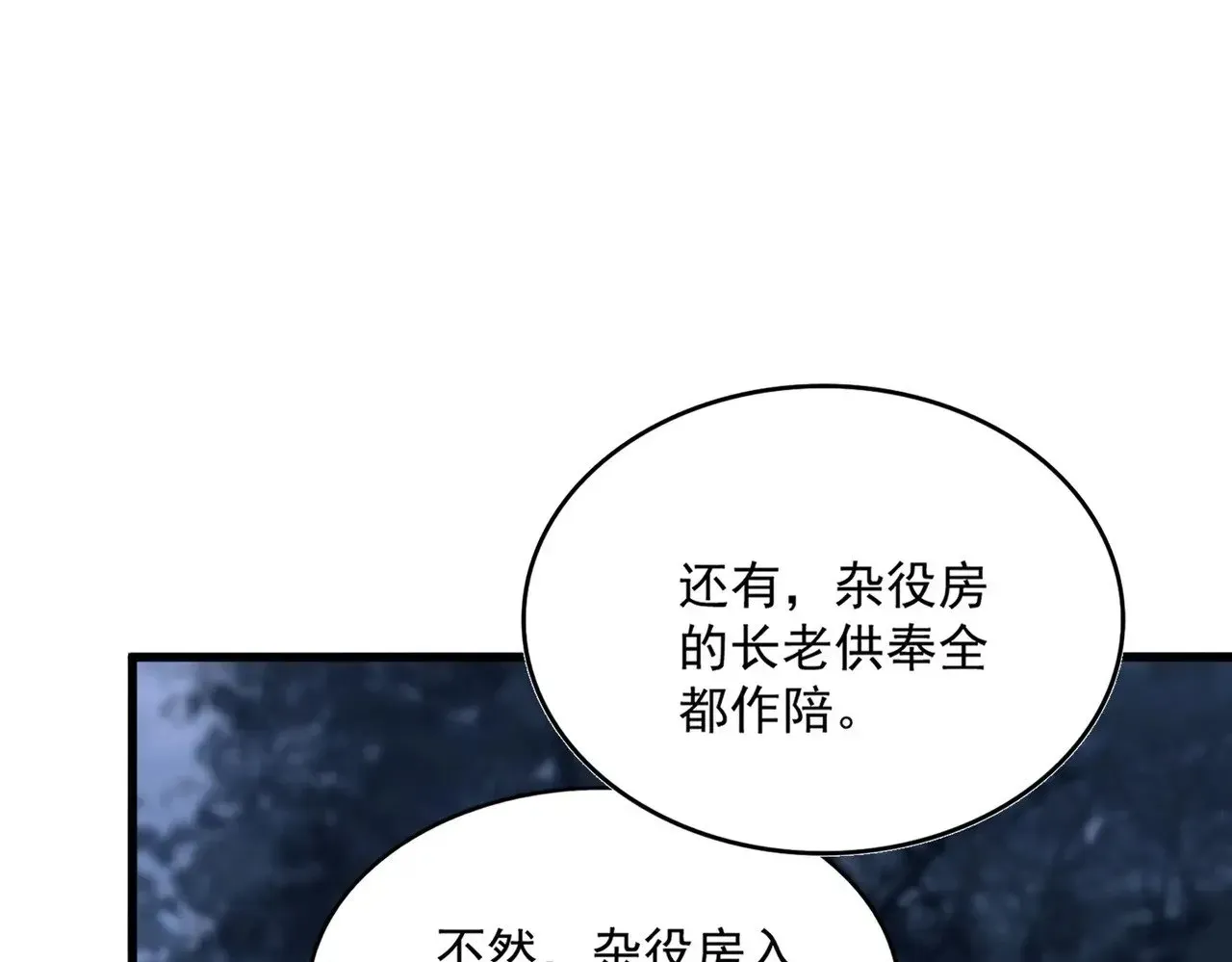 魔皇大管家 第613话 肆无忌惮 第84页