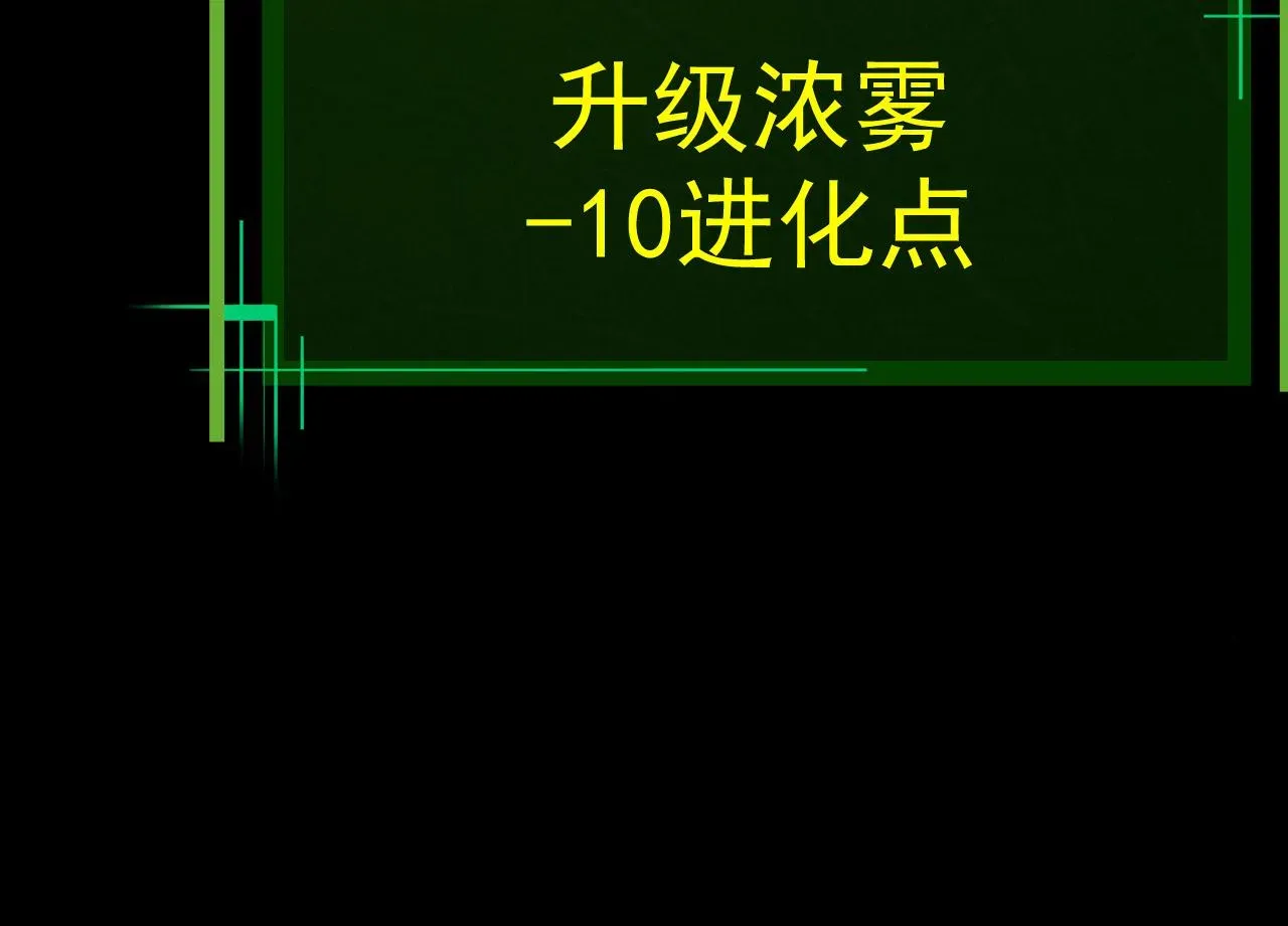 从大树开始的进化 第8话 新一轮强化 第84页