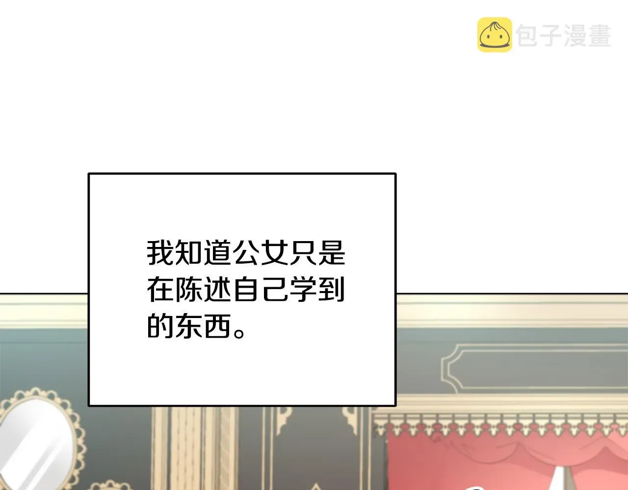 再见，危险未婚夫 第9话 幸福的家庭 第13页