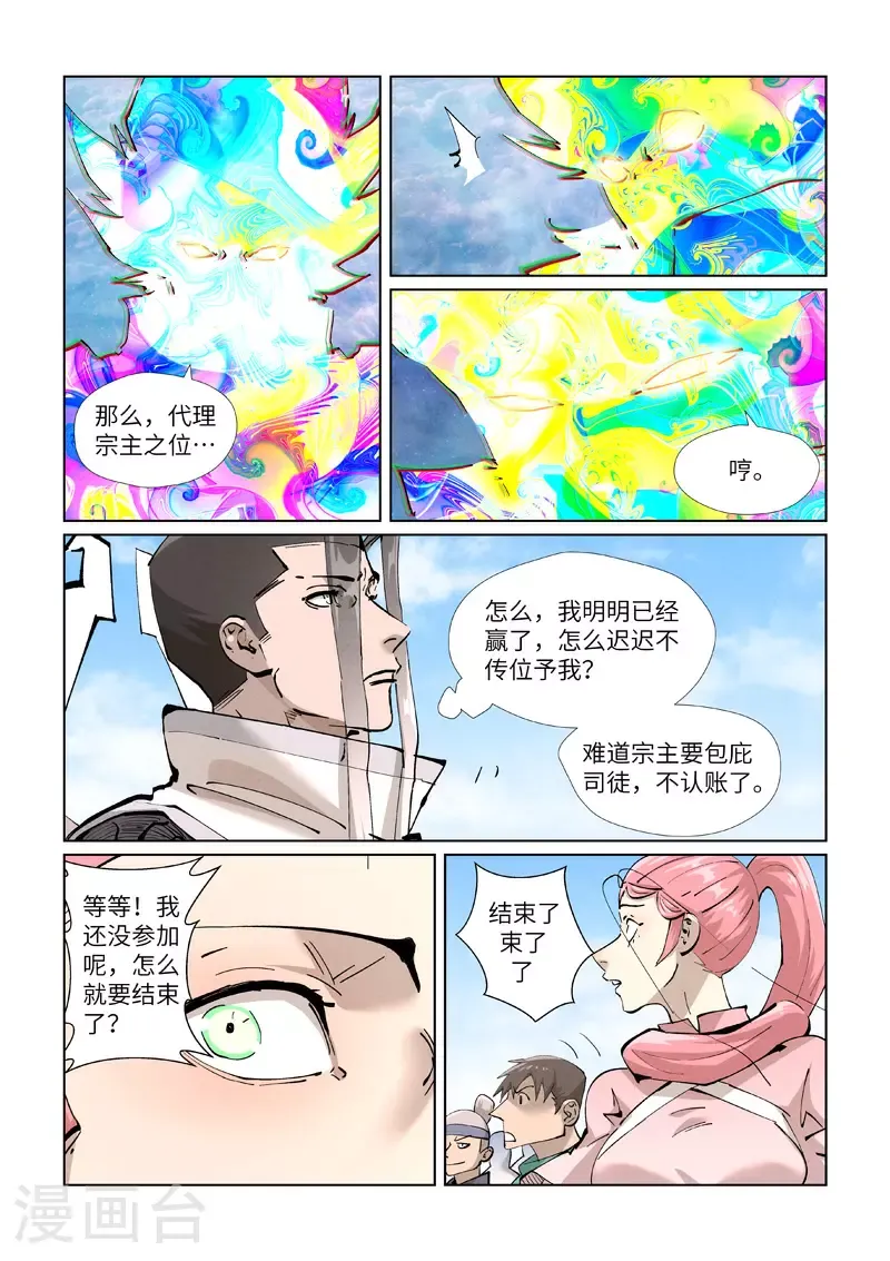 妖神记 第427话2 聂离，参战！ 第1页