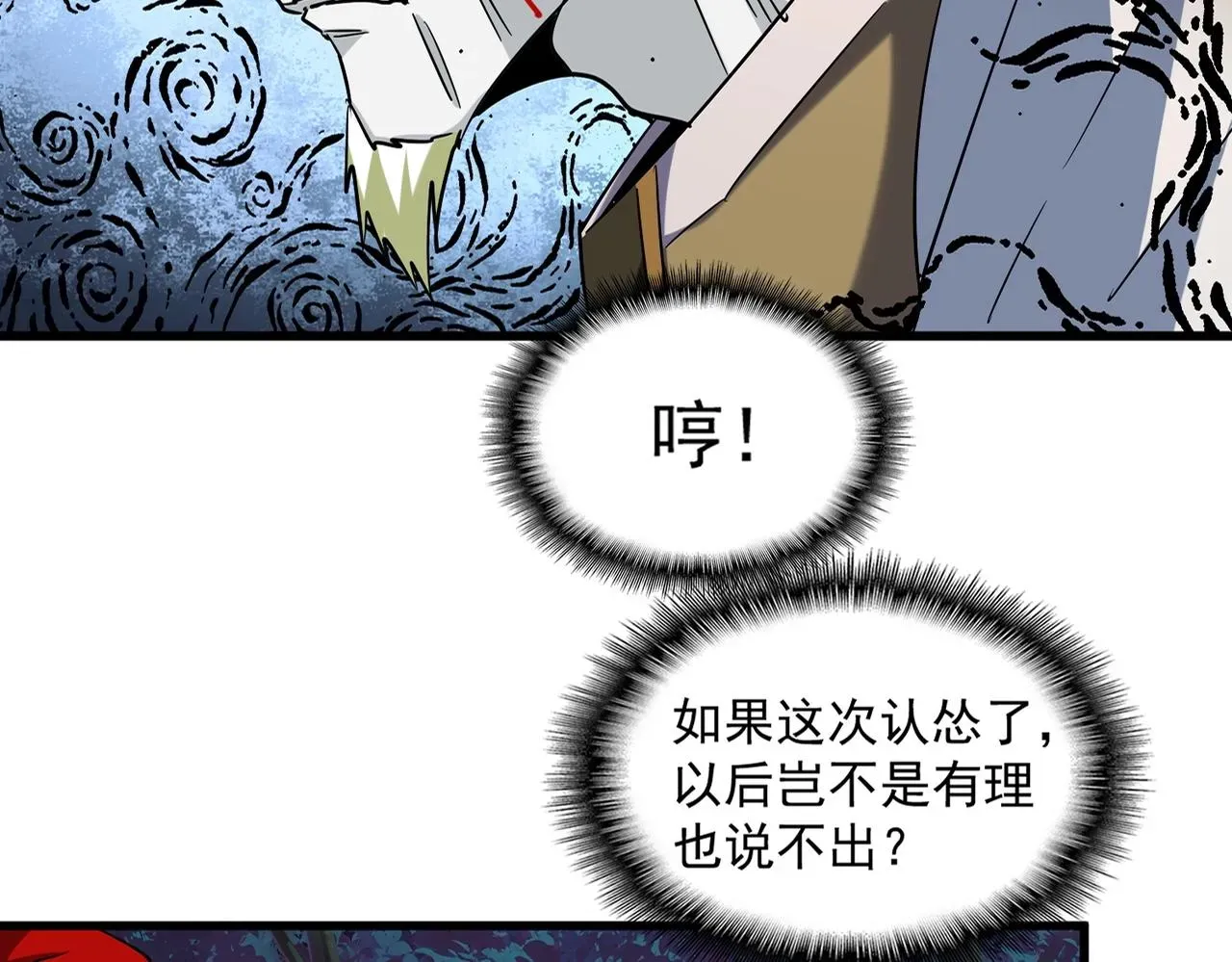 魔皇大管家 第251话 觐见 第19页