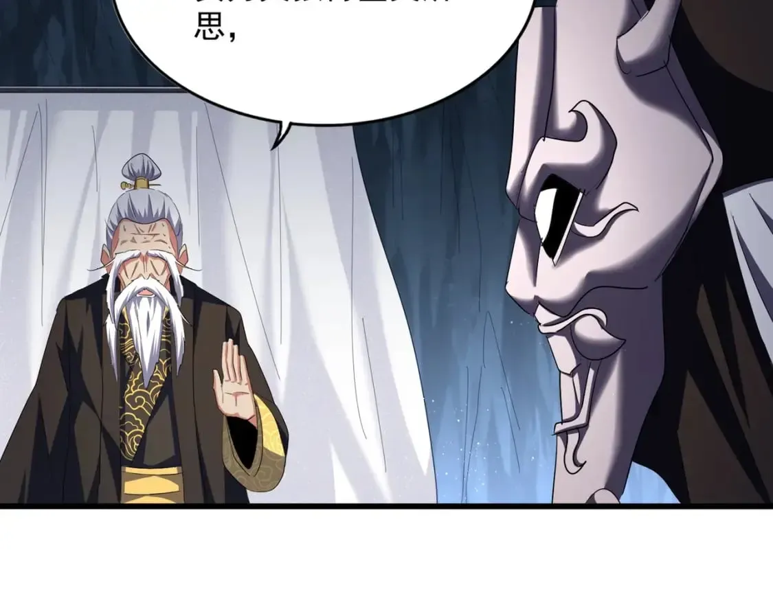 魔皇大管家 第411话 帝王 第83页