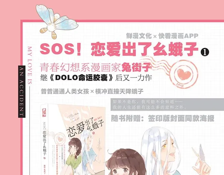 SOS！恋爱出了幺蛾子 第21话 绝望 第64页